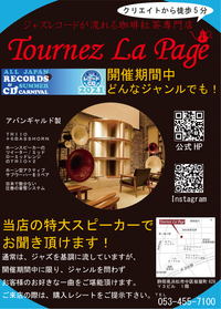 6月開催！！《全日本レコード＆CDサマーカーニバルｉｎ浜松》 2021/05/14 11:30:00