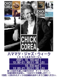ハママツ・ジャズ・ウィーク☆チック・コリア 2021/10/15 18:52:11