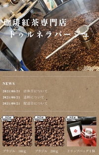 オンラインショップ始まります！！ 2021/09/12 18:49:02