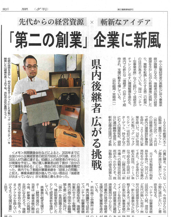 静岡新聞掲載