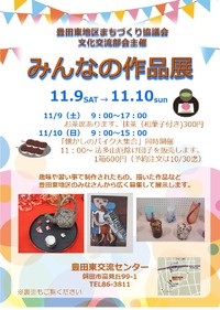 今週末は　「みんなの作品展」「懐かしのバイク大集合!」