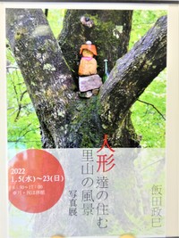 ミニ個展　　令和4年1月