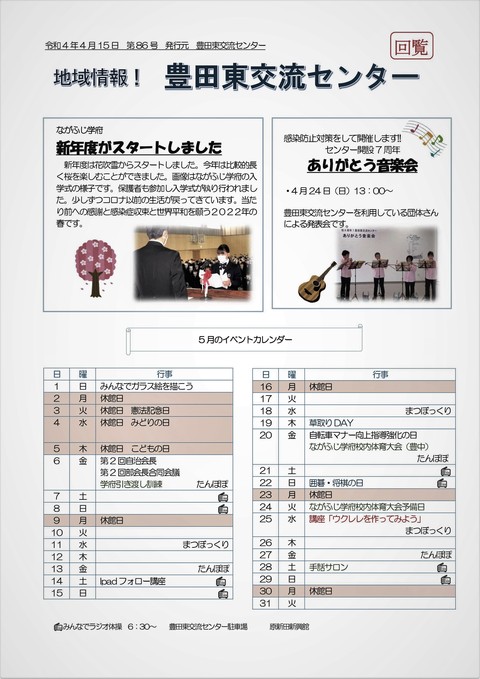 令和4年4月センターだより