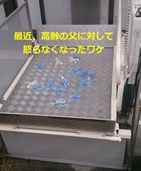 最近、高齢の父に対して怒らなくなったワケ