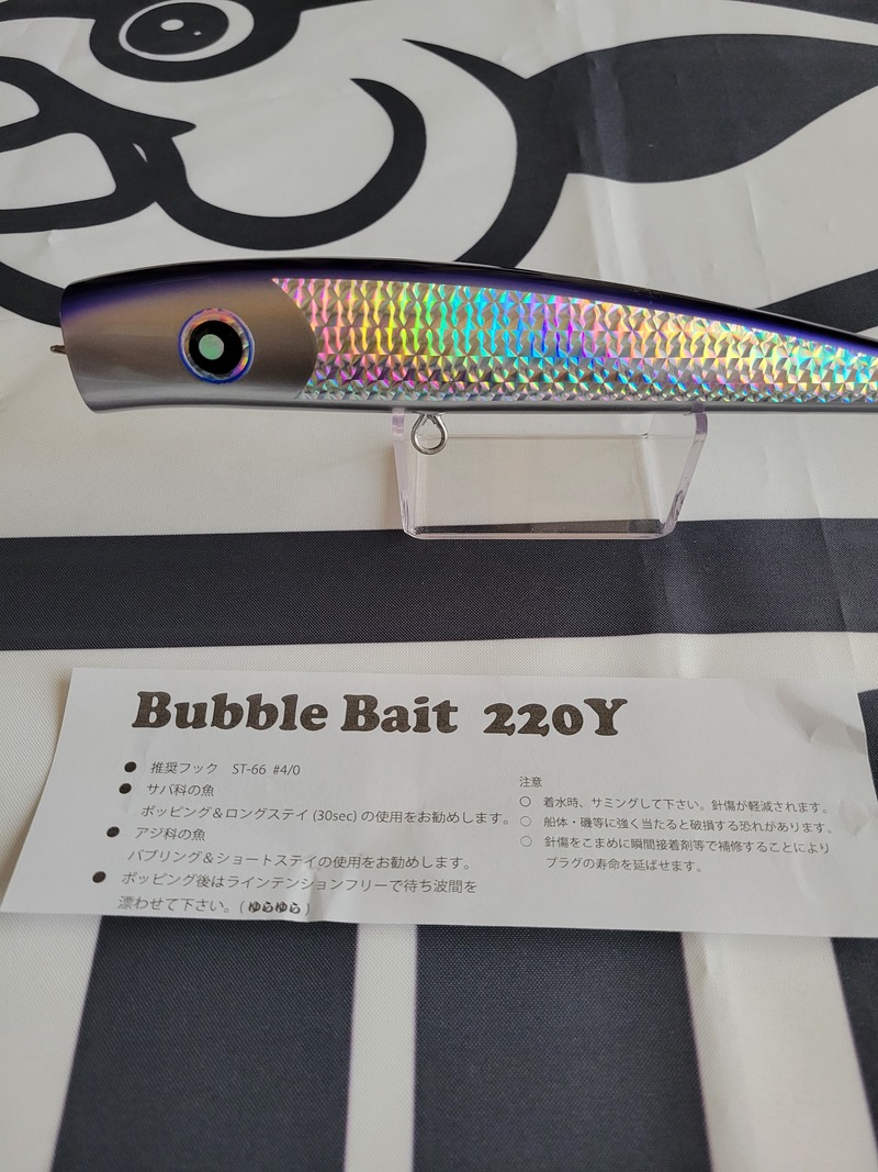 ローカルスタンダード バブルベイト 220 Bubble Bait 220