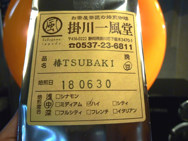 掛川一風堂さんのオリジナルブレンド珈琲「椿TSUBAKI」を頂きました♪