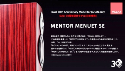 DALI 30周年記念モデルMENTOR MENUET SEを試聴♪│海とオーディオ