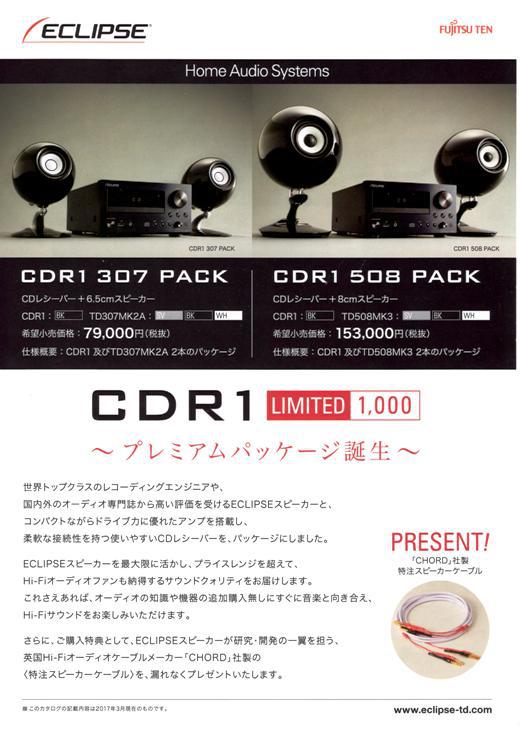 ECLIPSE CDR1 CDレシーバー アンプ ミニコンポ 富士通テン イクリプス