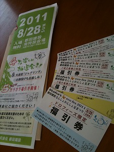 夏祭り＋福引券！
