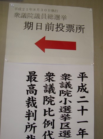 選挙