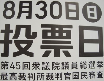 選挙