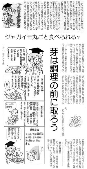 薬になる野菜～馬鈴薯(ジャガイモ)～