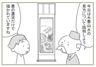 [ハカセ]今日は水墨山水の見方について説明しよう[助手]墨の濃淡だけで描かれていますね