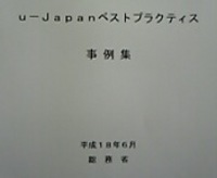 Ｕ−ＪＡＰＡＮ
