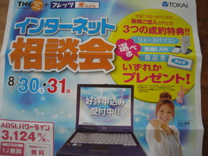 インターネット相談会　最終日