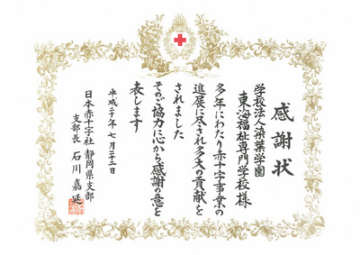 感謝状★★
