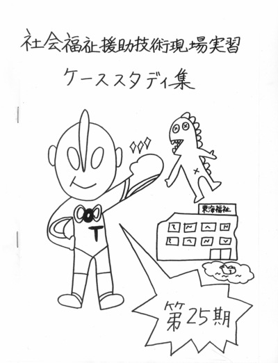 実習の集大成★
