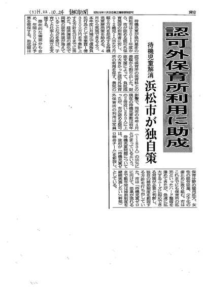 「認可外保育所利用に助成」の話題