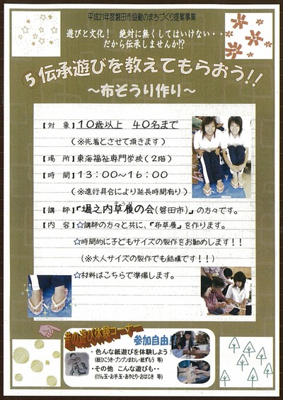 みんなの学校 in IWATA開催のお知らせ