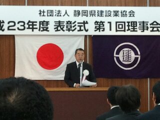 県建設業協会　表彰式