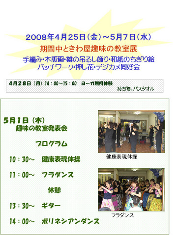 ときわ屋の２周年祭の教室展　