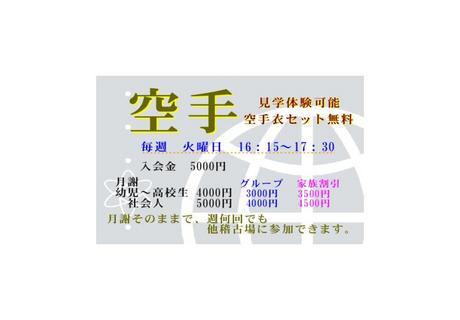 趣味の教室　空手