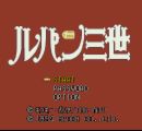 ルパン三世。