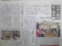 中日新聞に載りました！ 2010/10/04 10:54:59