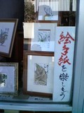 森町・寺田康子さんの絵手紙