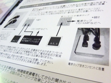 AiTECの電源フレッシャー｢ Λ5.36 ｣大好評です♪│海とオーディオ