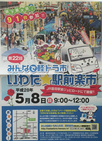 「はれのひ21th in 磐田軽トラ市」のお知らせ 2016/05/01 06:47:19