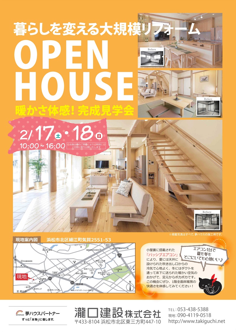 暖かさ体感！大規模リフォーム完成見学会☆