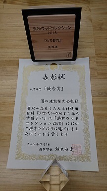 我が社の受賞
