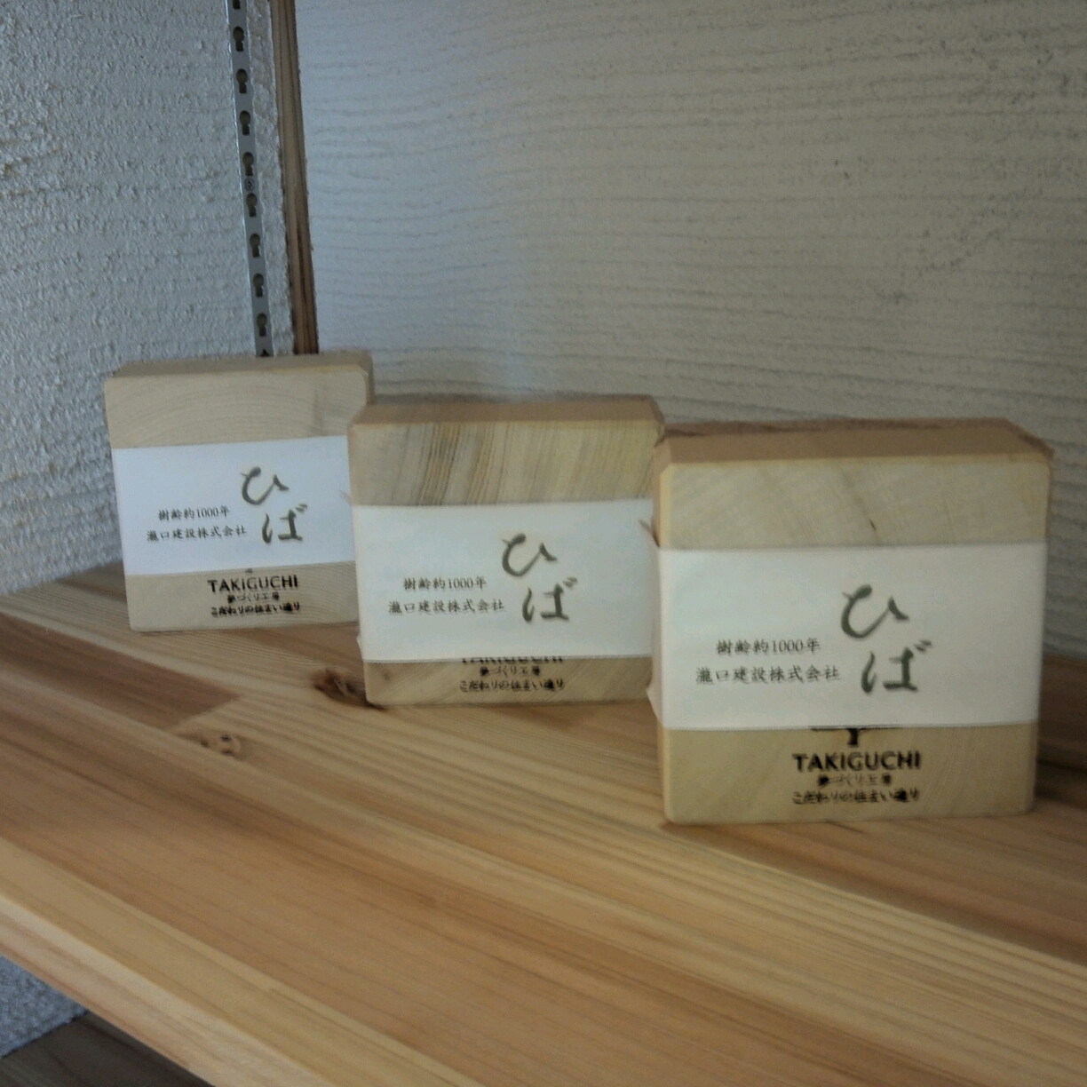 土台に『ひば』を使用しています