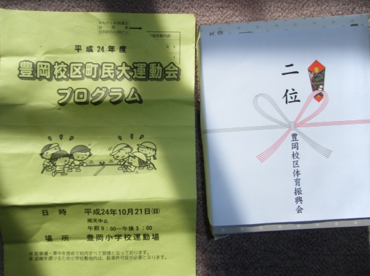 町民運動会に参加して