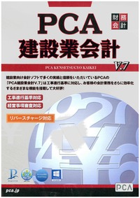 導入ソフト