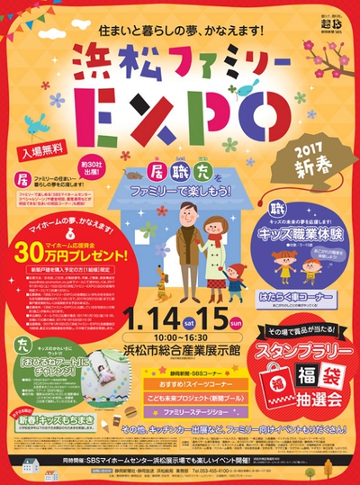 浜松ファミリーＥＸＰＯ