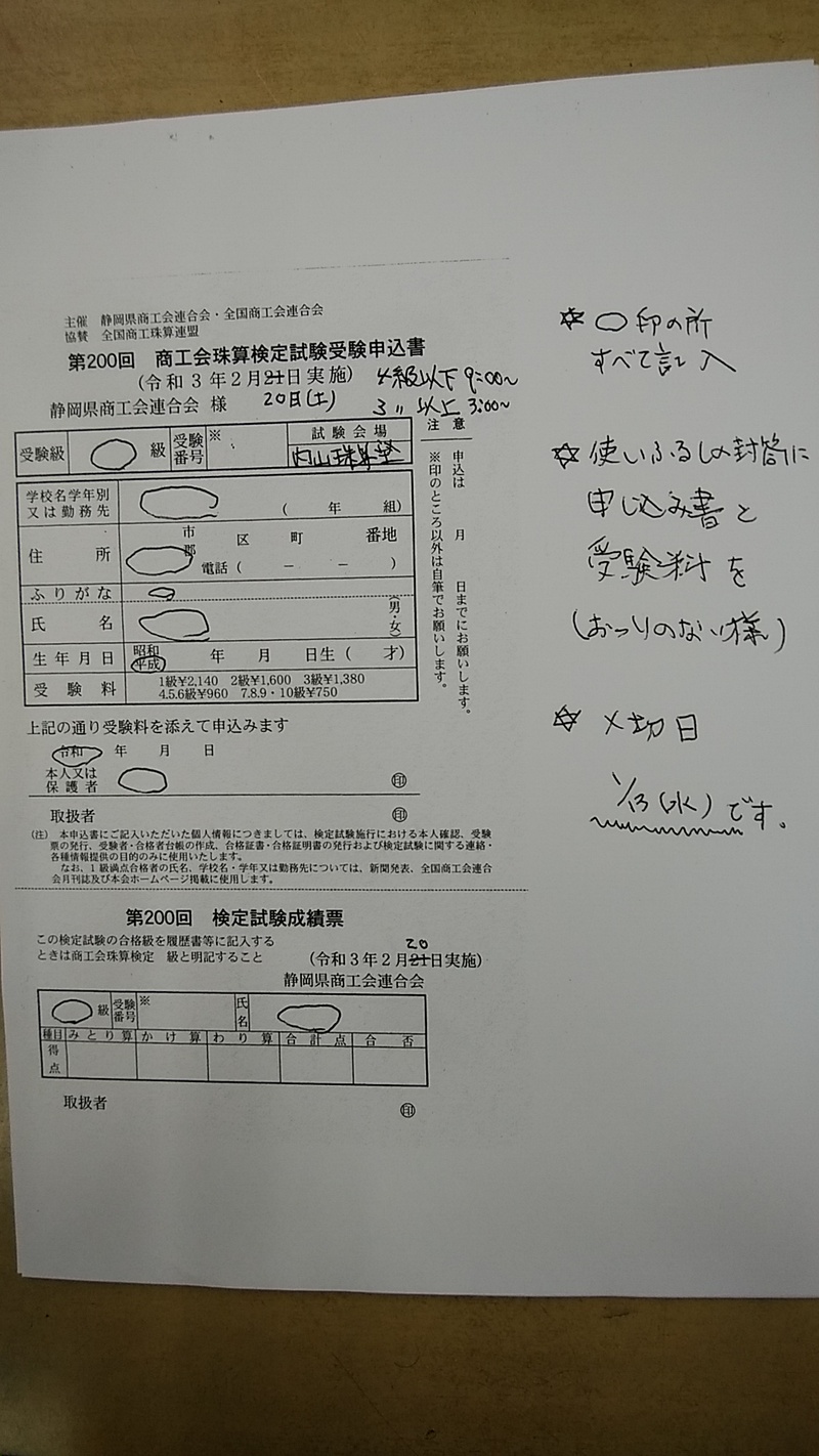 明日から授業です L 内山珠算塾