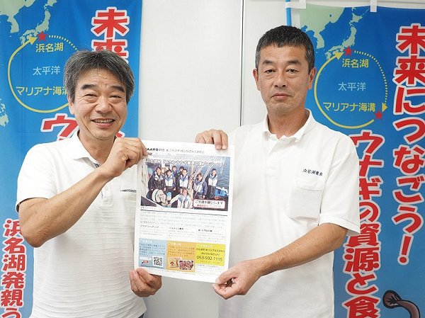 浜名湖養魚漁業協同組合は親うなぎ放流連絡会の一員として活動しています