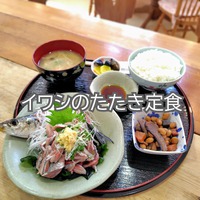 【イワシのたたき定食】