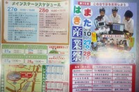 はまきた産業祭♪ 2018/10/09 10:00:00