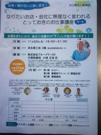 聞かないと損する！とっておきのお仕事講座♪ 2018/11/12 09:58:06