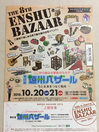すご〜く楽しみにしてる人が多い遠州バザールに出店します‼️ 2018/10/18 09:05:50