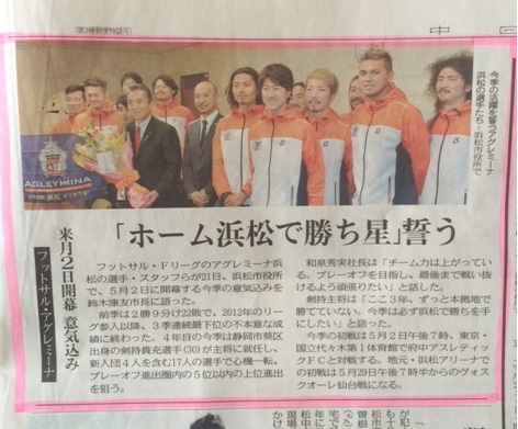 浜松市長を表敬訪問の様子が新聞に載りました