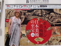 行ってきました「ボストン美術館」 2012/09/08 18:16:06