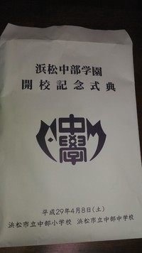 中部学園 2017/04/09 08:50:27