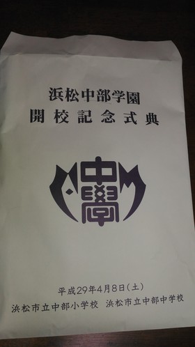 中部学園