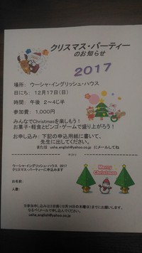 パーティーのお知らせ 2017/12/01 09:49:47