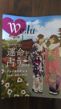 ウィーラ１月号 2017/12/19 14:45:11