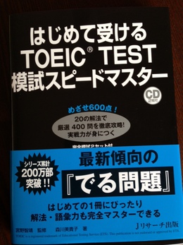 おすすめTOEIC